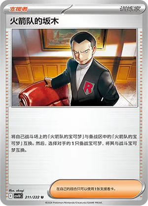 Team Rocket's Giovanni