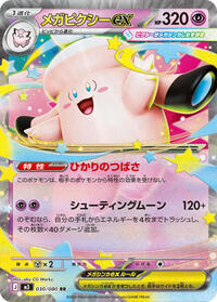 Clefable ex