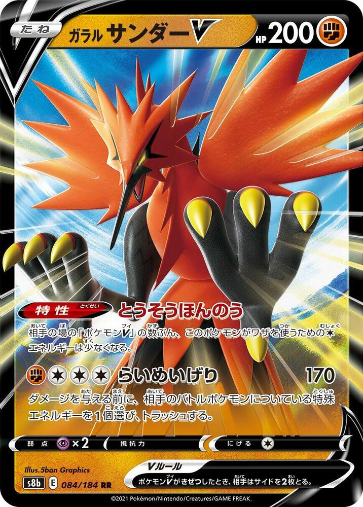 Zapdos V