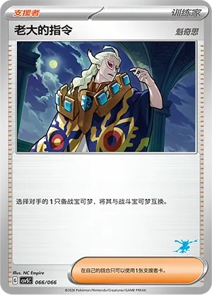 Boss's Orders