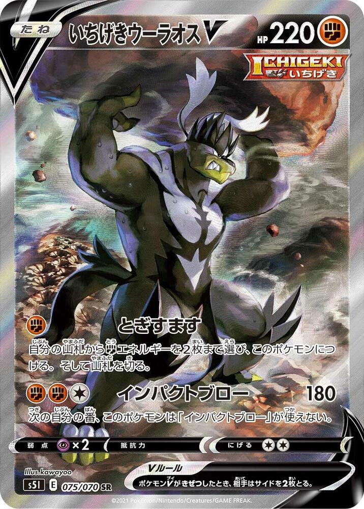 Urshifu V