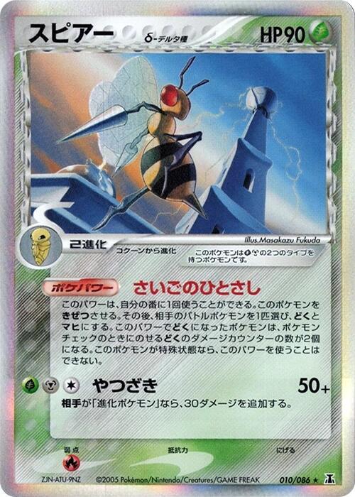 Beedrill
