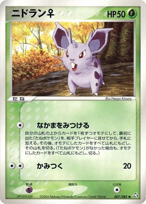 Nidoran♀