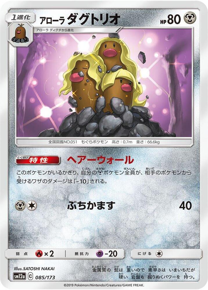 Dugtrio