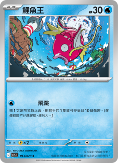 Magikarp