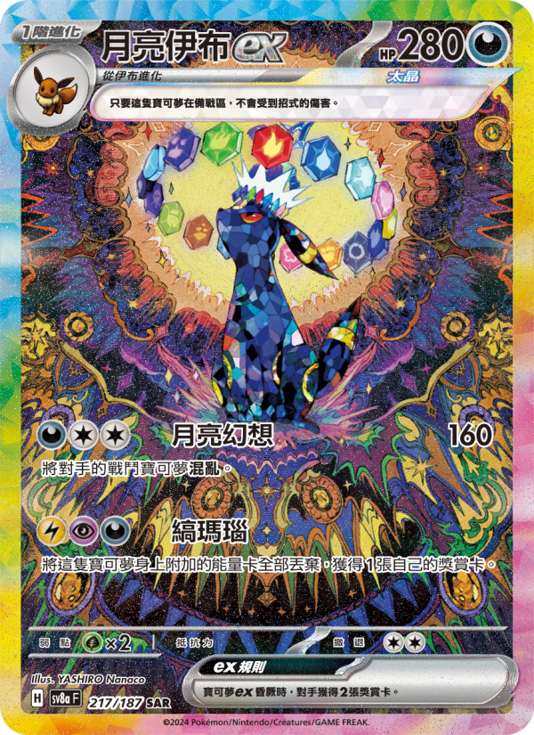 月亮伊布ex