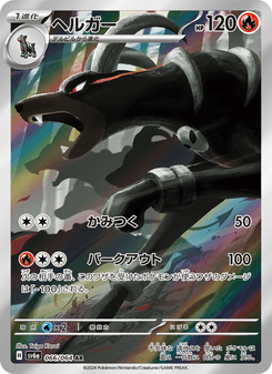 Houndoom