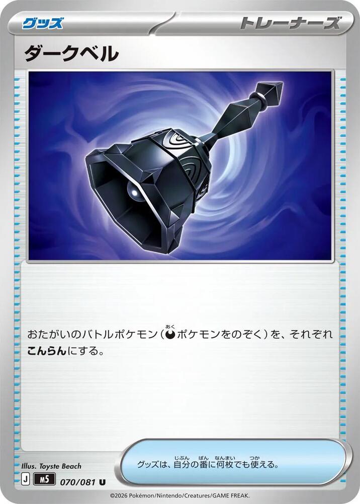 Dark Bell