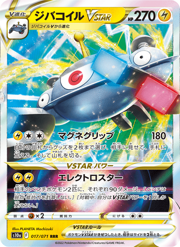 Magnezone VSTAR