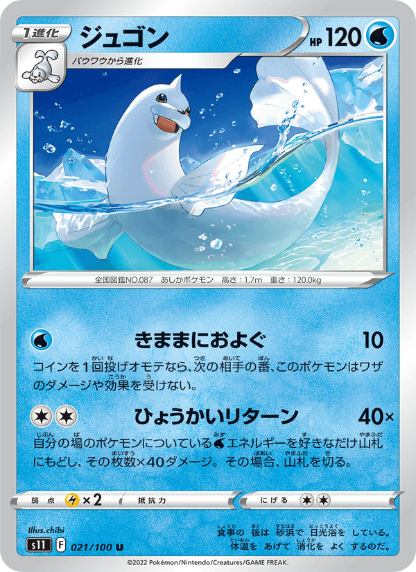 Dewgong