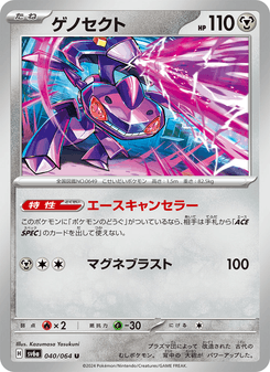 Genesect