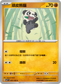 Pancham