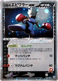 Hitmonchan ex