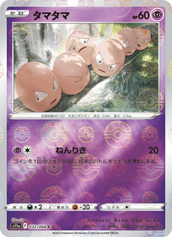 Exeggcute