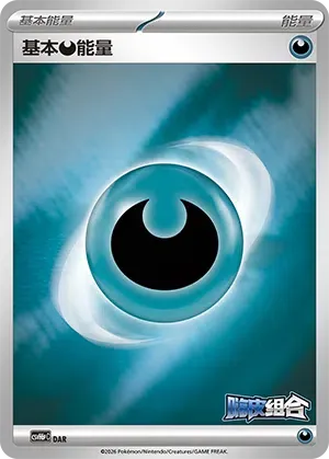 Basic Darkness Energy