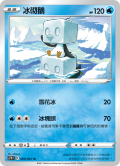 冰砌鵝