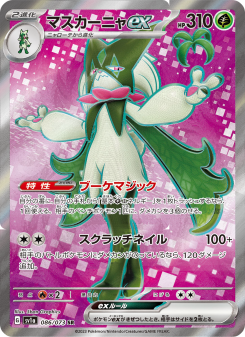 Meowscarada ex