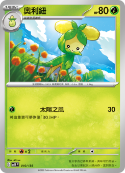 奧利紐