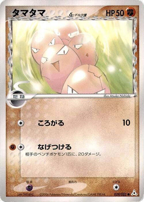 Exeggcute ex