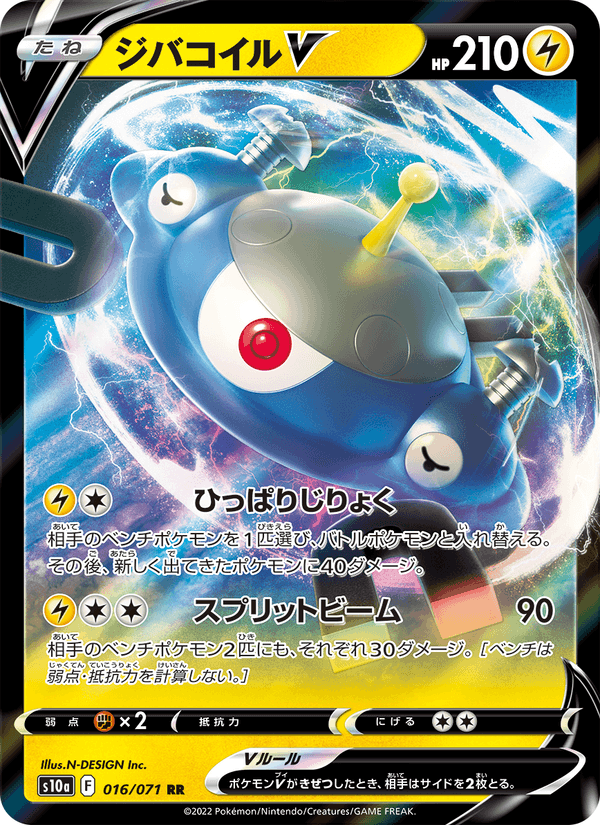 Magnezone V