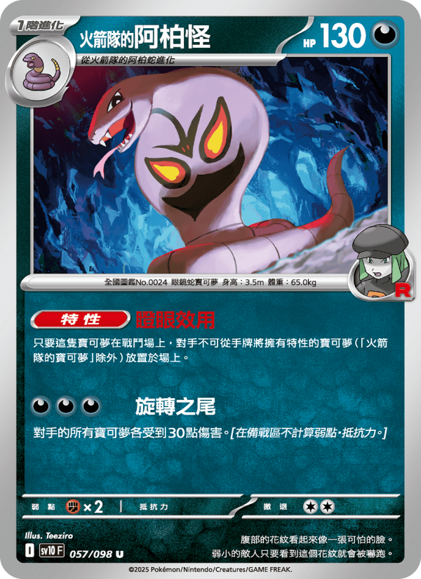 Arbok