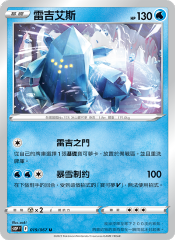 雷吉艾斯