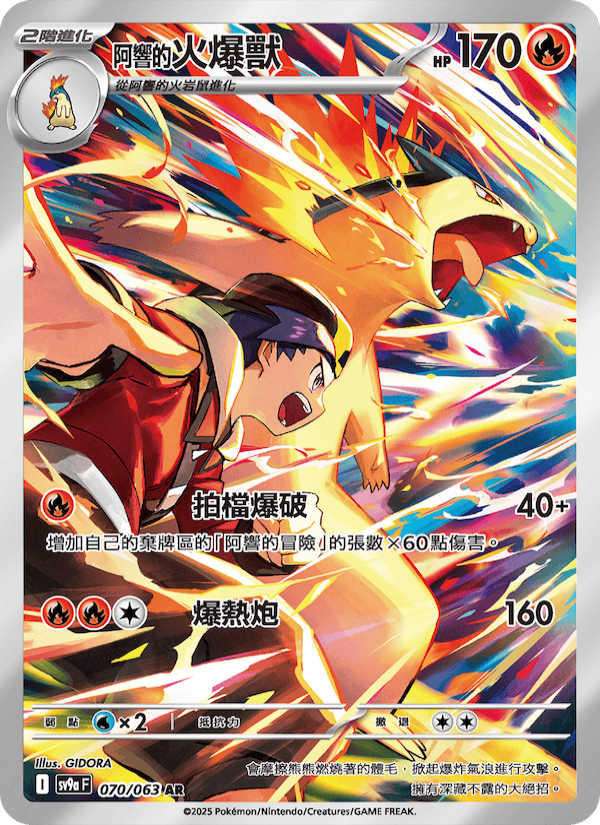 Typhlosion