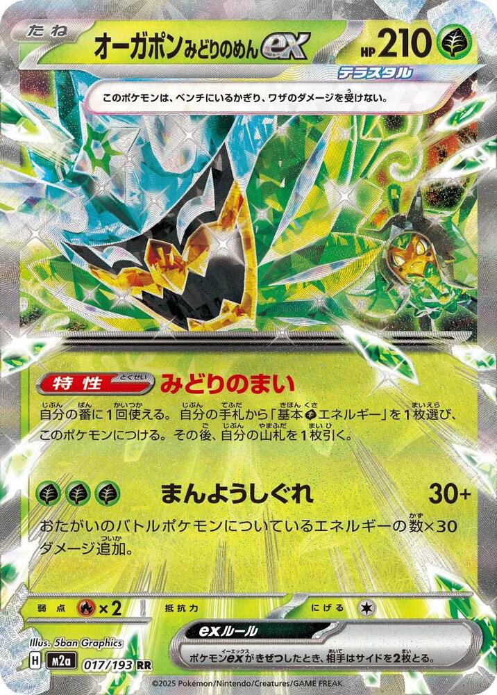 Ogerpon ex