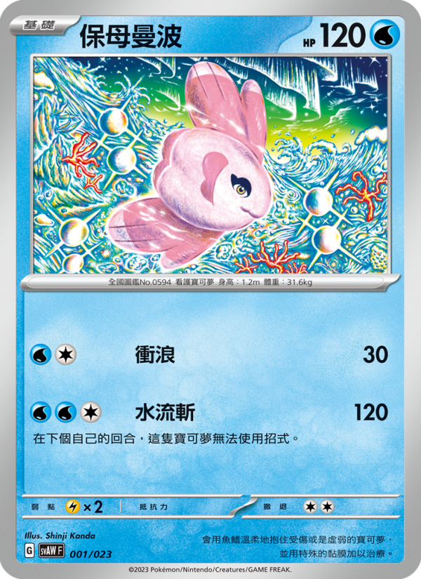 保母曼波