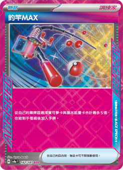 釣竿MAX