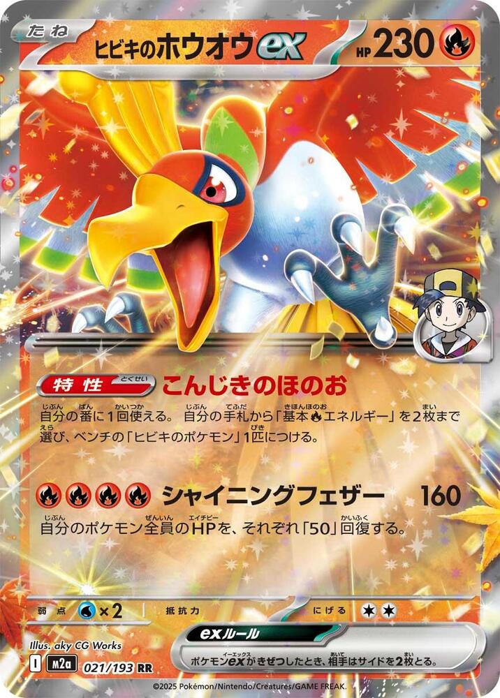 Ho-Oh ex