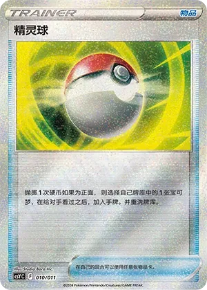 Poké Ball