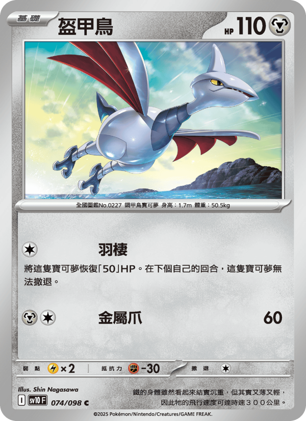Skarmory