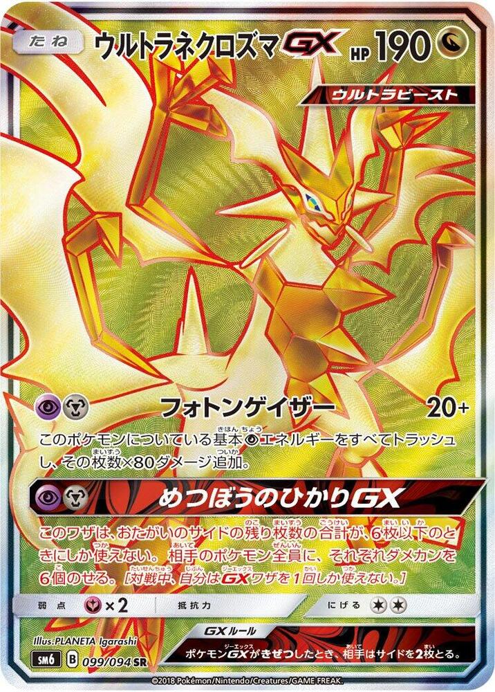 Necrozma GX