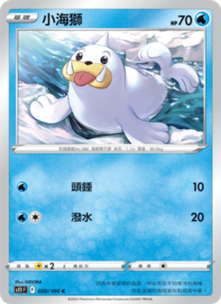 小海獅