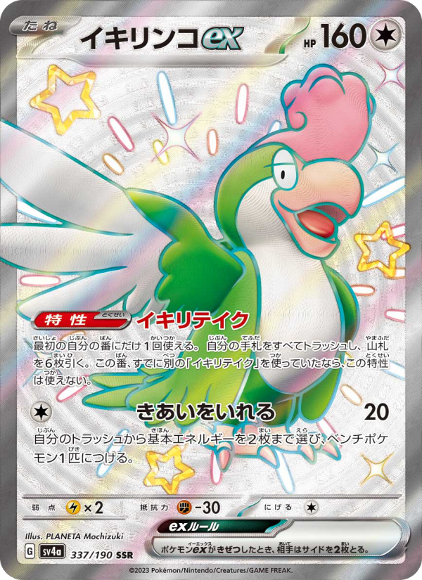 Squawkabilly ex
