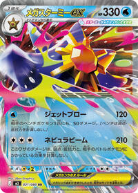 Starmie ex