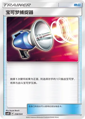 Pokémon Catcher