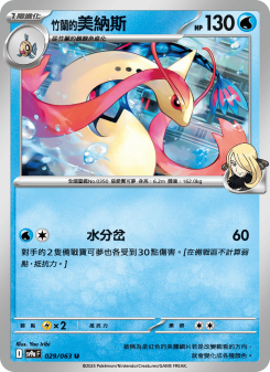 Milotic