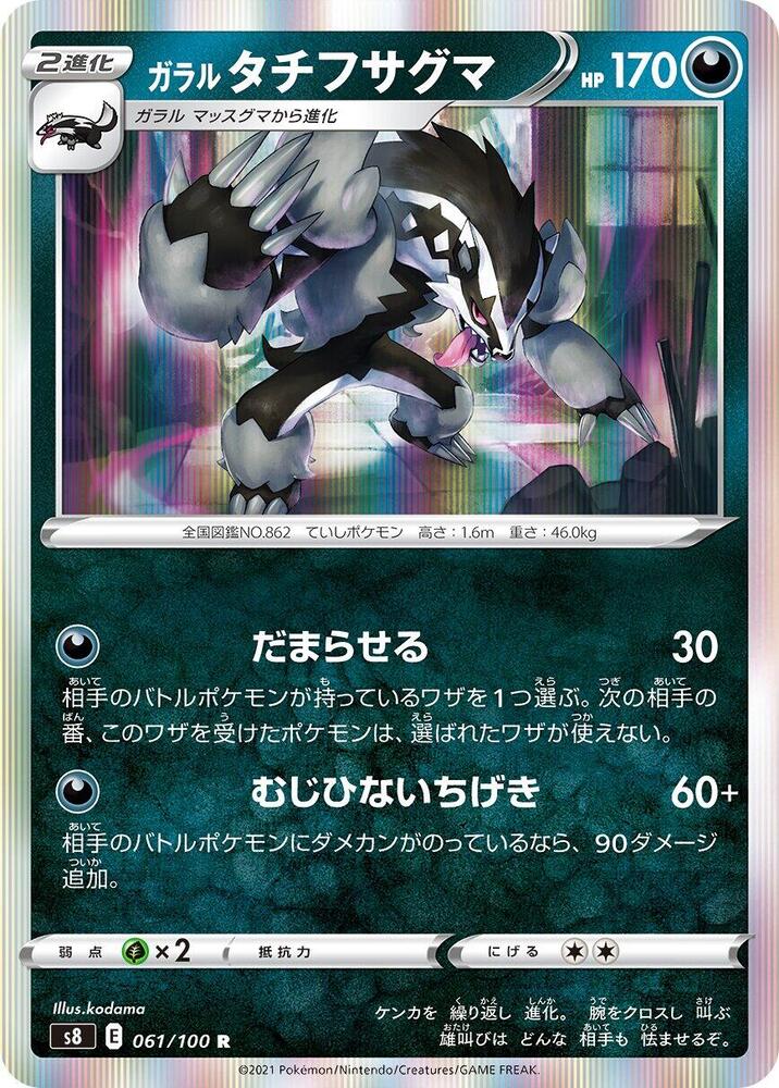 Obstagoon