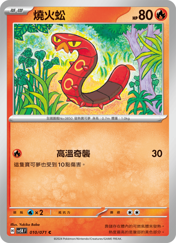 Sizzlipede