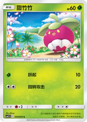 Bounsweet
