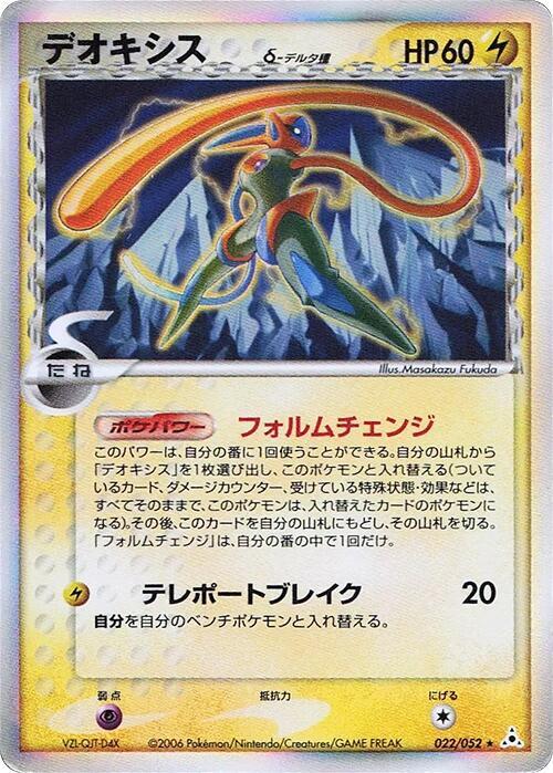 Deoxys