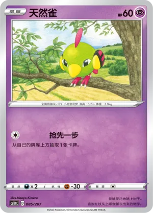 Natu