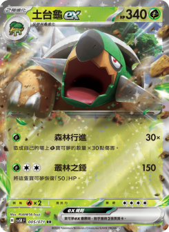 土台龜ex