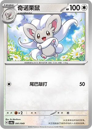 Cinccino