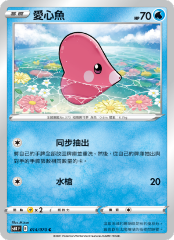 愛心魚