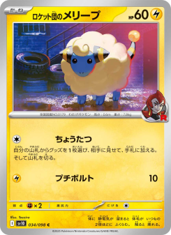 Mareep