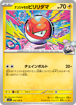 Voltorb