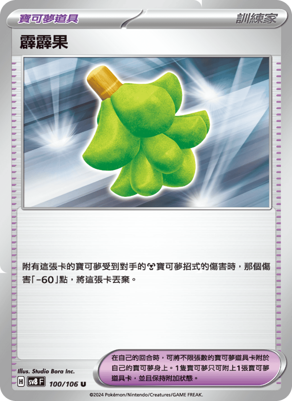 霹霹果